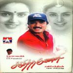 Sandhitha Velai movie Poster Sandhitha Velai movie poster