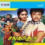 Sankar Guru movie Poster Sankar Guru movie poster