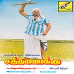Sathya Vaakku movie Poster Sathya Vaakku movie poster
