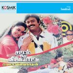 Sattam Oru Vilayattu movie Poster Sattam Oru Vilayattu movie poster