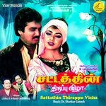 Sattathin Thirappu Vizha movie Poster Sattathin Thirappu Vizha movie poster