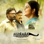 Savarakathi movie Poster Savarakathi movie poster