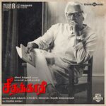 Seethakaathi movie Poster Seethakaathi movie poster
