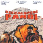 Seevalaperi Pandi movie Poster Seevalaperi Pandi movie poster