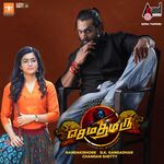 Sema Thimiru movie Poster Sema Thimiru movie poster