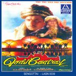 Sengottai movie Poster Sengottai movie poster