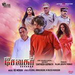 Sevakar movie Poster Sevakar movie poster