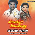 Sevatha Ponnu movie Poster Sevatha Ponnu movie poster