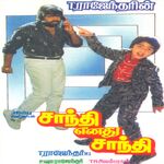 Shanti Enathu Shanti movie Poster Shanti Enathu Shanti movie poster
