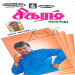 Sigaram movie Poster Sigaram movie poster