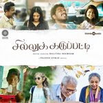 Sillu Karuppatti movie Poster Sillu Karuppatti movie poster