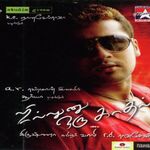 Sillunu Oru Kadhal movie Poster Sillunu Oru Kadhal movie poster