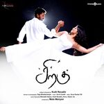 Siragu movie Poster Siragu movie poster