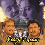 Siraichalai movie Poster Siraichalai movie poster