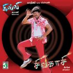Sivakasi movie Poster Sivakasi movie poster
