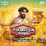 Sivakumarin Sabadham movie Poster Sivakumarin Sabadham movie poster