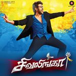 Sivalinga movie Poster Sivalinga movie poster