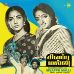 Sivappu Malli movie Poster Sivappu Malli movie poster