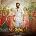 Skanda Tamil movie Poster Skanda Tamil movie poster