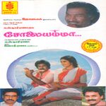 Solaiyamma movie Poster Solaiyamma movie poster