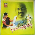 Solla Marandha Kadhai movie Poster Solla Marandha Kadhai movie poster