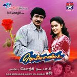 Sollamale movie Poster Sollamale movie poster