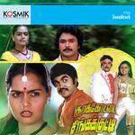 Soorakottai Singakutti movie Poster Soorakottai Singakutti movie poster