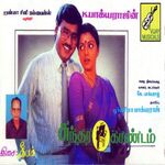 Sundara Kandam movie Poster Sundara Kandam movie poster