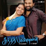 Sundarapandiyan movie Poster Sundarapandiyan movie poster