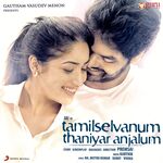 Tamilselvanum Thaniyar Anjalum movie Poster Tamilselvanum Thaniyar Anjalum movie poster