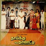 Thaaiku Oru Thaalaattu movie Poster Thaaiku Oru Thaalaattu movie poster
