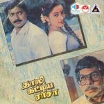 Thaali Kattiya Raasa movie Poster Thaali Kattiya Raasa movie poster