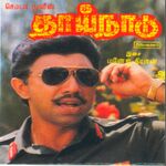 Thai Naadu movie Poster Thai Naadu movie poster