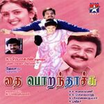 Thai Poranthachu movie Poster Thai Poranthachu movie poster