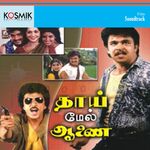 Thaimel Aanai movie Poster Thaimel Aanai movie poster