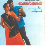 Thaiyalkaran movie Poster Thaiyalkaran movie poster