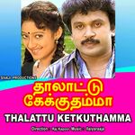 Thalattu Ketkuthamma movie Poster Thalattu Ketkuthamma movie poster