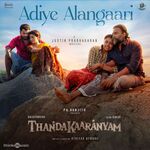 Thandakaaranyam movie Poster Thandakaaranyam movie poster