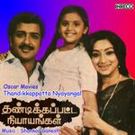 Thandikapatta Nyayangal movie Poster Thandikapatta Nyayangal movie poster