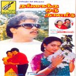 Thangaikku Oru Thalattu movie Poster Thangaikku Oru Thalattu movie poster