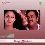 Thayin Manikodi movie Poster Thayin Manikodi movie poster