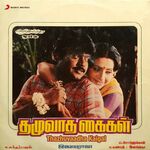 Thazhuvatha Kaigal movie Poster Thazhuvatha Kaigal movie poster