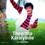 Theertha Karaiyinile movie Poster Theertha Karaiyinile movie poster