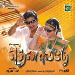 Thenavattu movie Poster Thenavattu movie poster