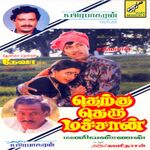 Therku Theru Machan movie Poster Therku Theru Machan movie poster