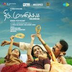 Thiru Manickam movie Poster Thiru Manickam movie poster