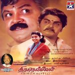 Thirunelveli movie Poster Thirunelveli movie poster