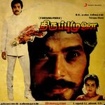 Thiruppu Munai movie Poster Thiruppu Munai movie poster