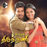 Thiruthani movie Poster Thiruthani movie poster