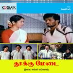 Thooku Medai movie Poster Thooku Medai movie poster